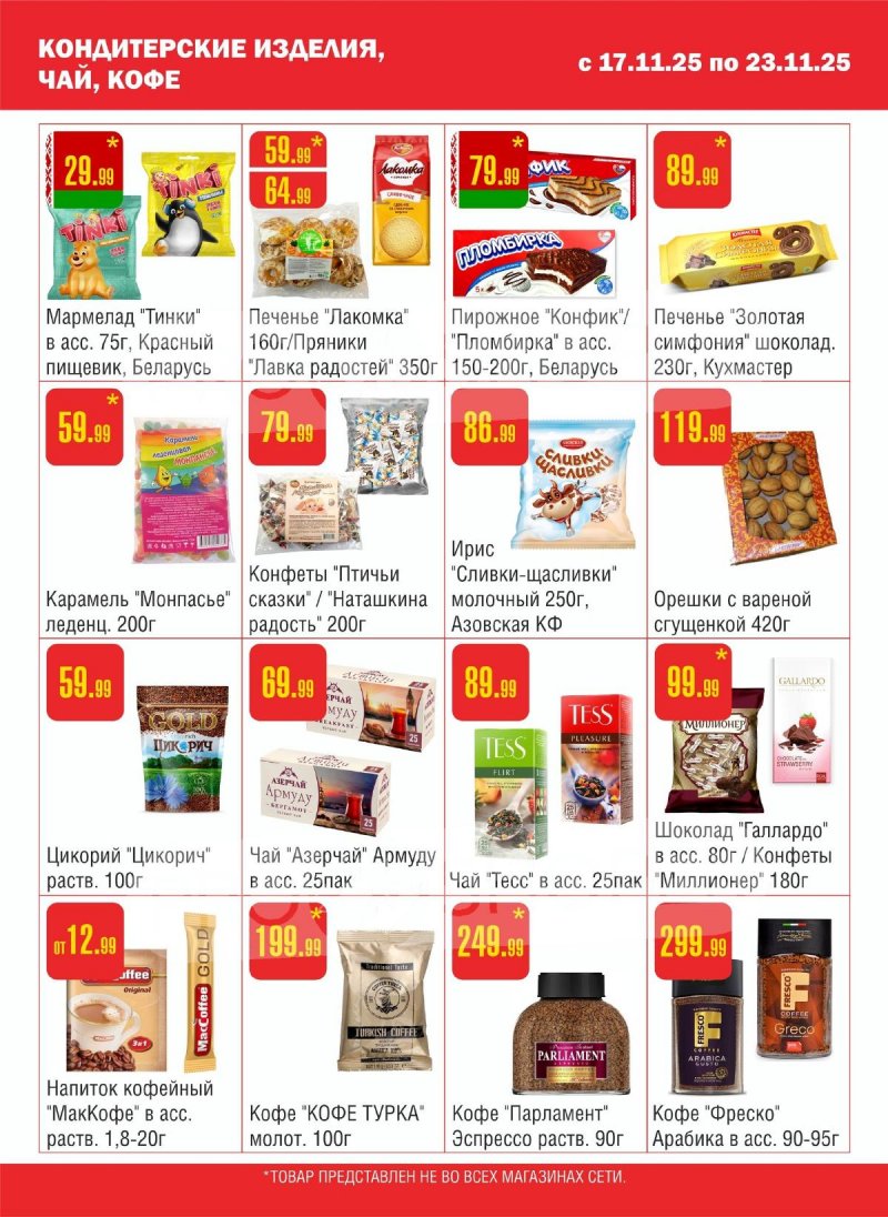 Каталог Семишагофф с 17 по 23 ноября 2025 года страница 8