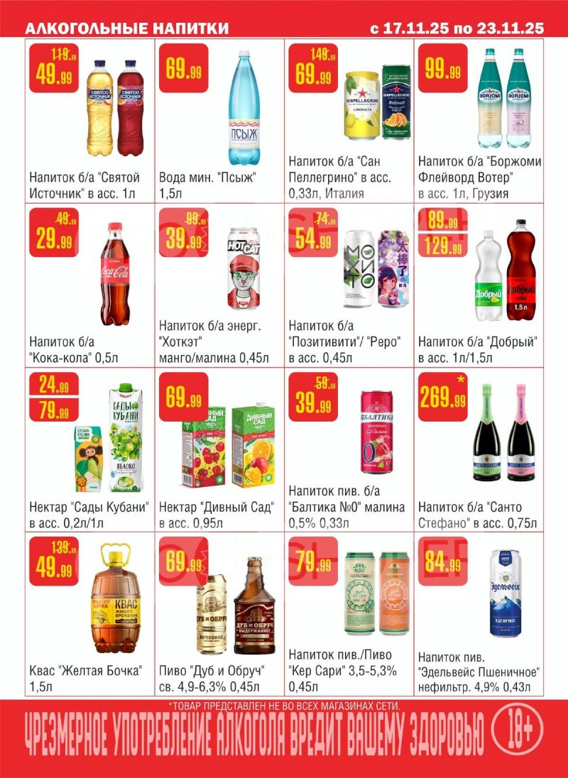 Каталог Семишагофф с 17 по 23 ноября 2025 года страница 9