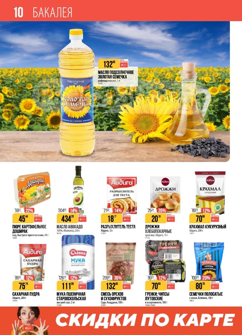 Каталог Верный с 18 по 24 ноября 2025 года страница 10 Каталог Верный с 18 по 24 ноября 2025 года страница 10