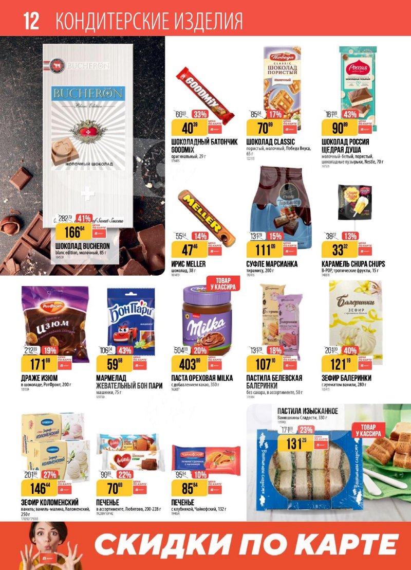 Каталог Верный с 18 по 24 ноября 2025 года страница 12 Каталог Верный с 18 по 24 ноября 2025 года страница 12