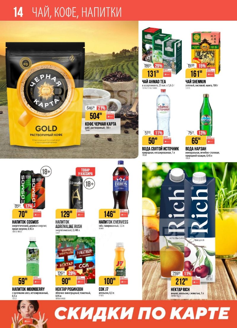 Каталог Верный с 18 по 24 ноября 2025 года страница 14 Каталог Верный с 18 по 24 ноября 2025 года страница 14