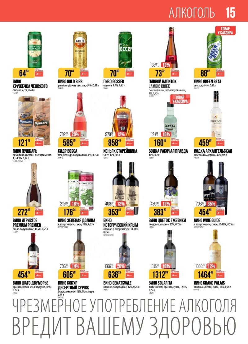 Каталог Верный с 18 по 24 ноября 2025 года страница 15 Каталог Верный с 18 по 24 ноября 2025 года страница 15