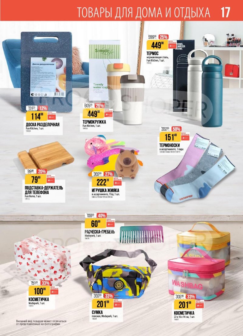 Каталог Верный с 18 по 24 ноября 2025 года страница 17 Каталог Верный с 18 по 24 ноября 2025 года страница 17
