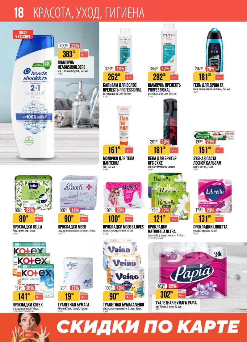 Каталог Верный с 18 по 24 ноября 2025 года страница 18 Каталог Верный с 18 по 24 ноября 2025 года страница 18