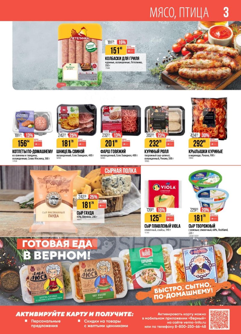 Каталог Верный с 18 по 24 ноября 2025 года страница 3 Каталог Верный с 18 по 24 ноября 2025 года страница 3