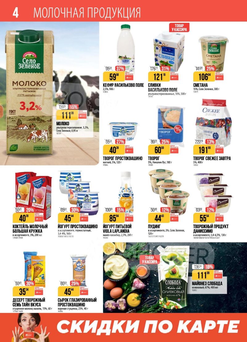 Каталог Верный с 18 по 24 ноября 2025 года страница 4 Каталог Верный с 18 по 24 ноября 2025 года страница 4