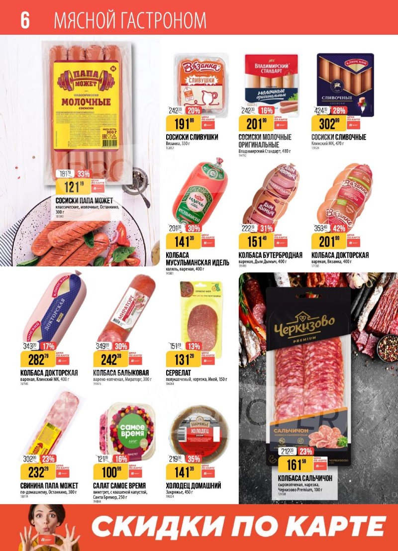 Каталог Верный с 18 по 24 ноября 2025 года страница 6 Каталог Верный с 18 по 24 ноября 2025 года страница 6