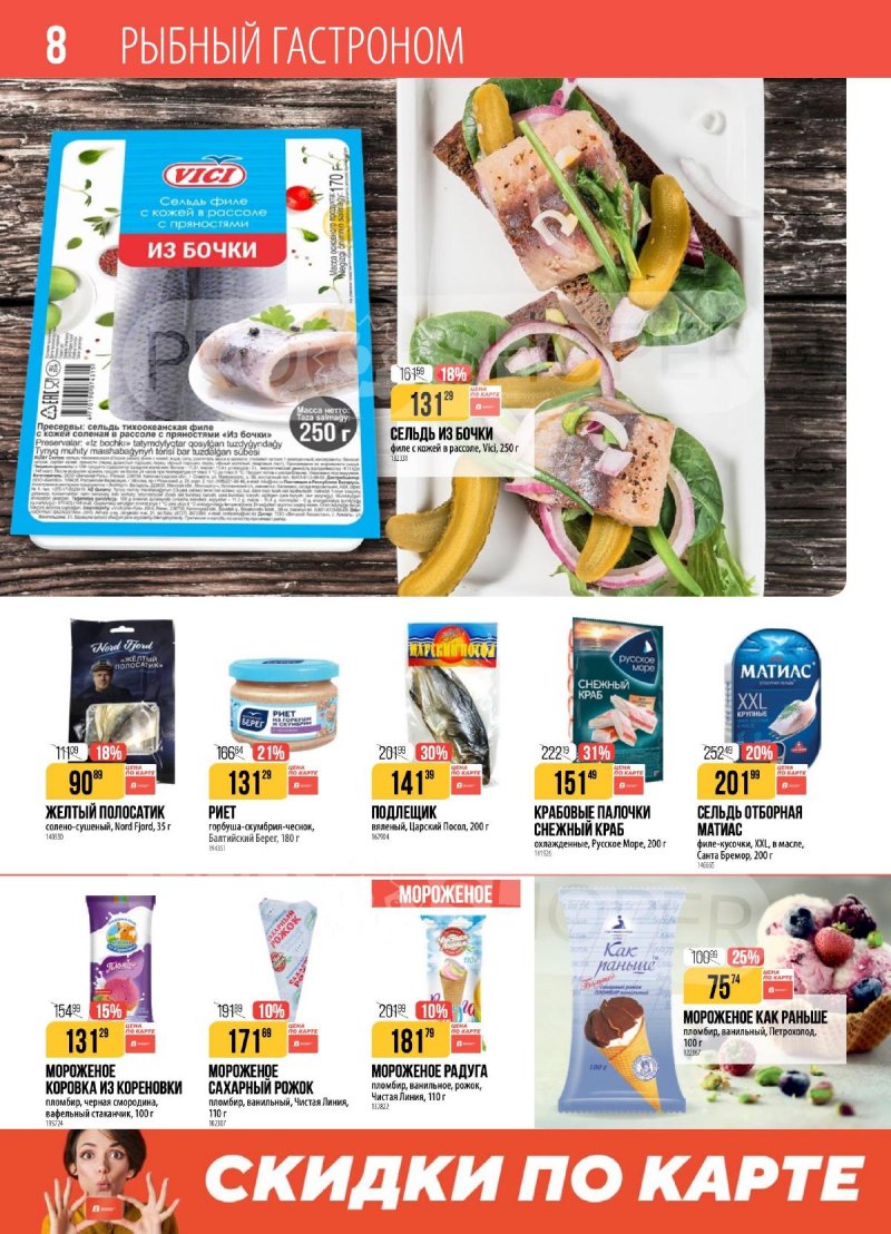 Каталог Верный с 18 по 24 ноября 2025 года страница 8 Каталог Верный с 18 по 24 ноября 2025 года страница 8