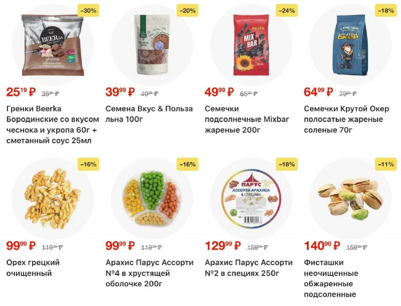 Каталог Пятерочка с 18 по 24 ноября 2025 года страница 52