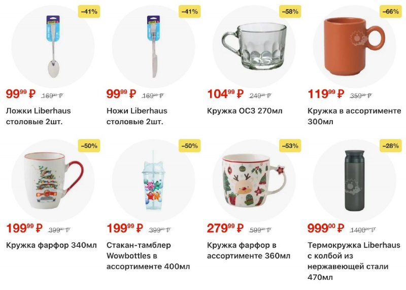 Каталог Пятерочка с 18 по 24 ноября 2025 года страница 67