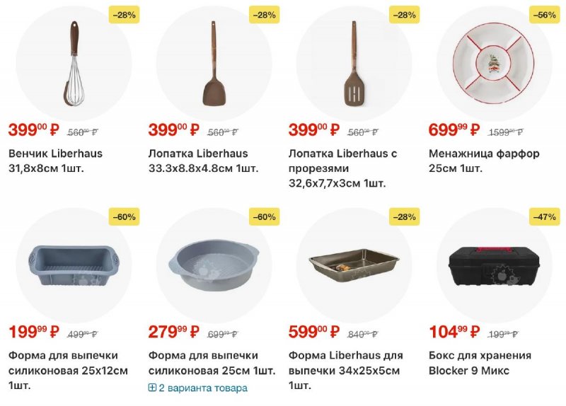 Каталог Пятерочка с 18 по 24 ноября 2025 года страница 69