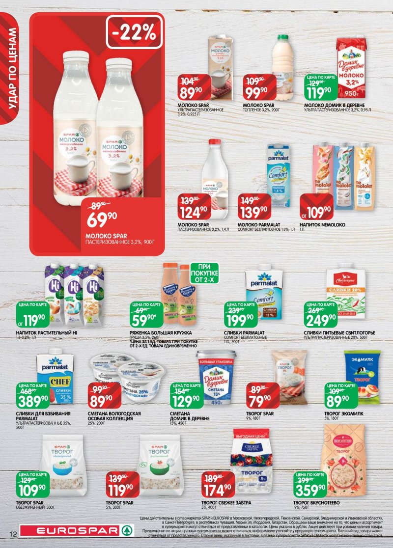 Каталог Евроспар с 18 ноября по 1 декабря 2025 года страница 12 Каталог Евроспар с 18 ноября по 1 декабря 2025 года страница 12