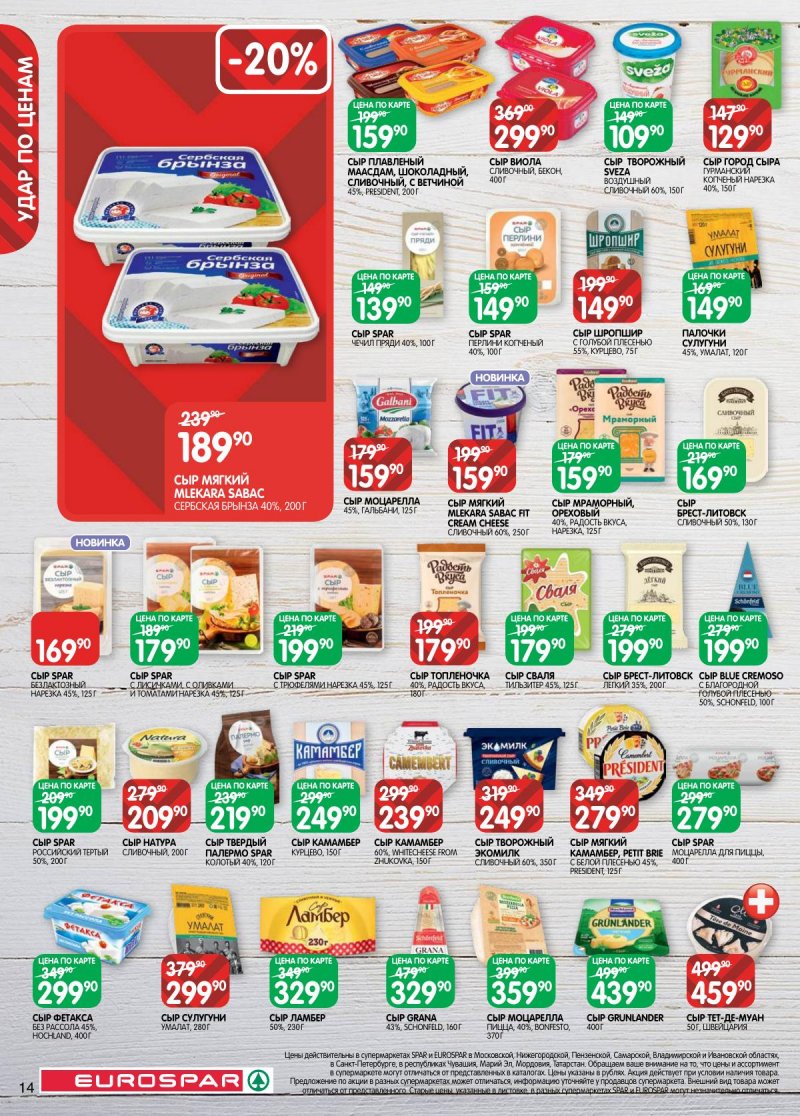 Каталог Евроспар с 18 ноября по 1 декабря 2025 года страница 14 Каталог Евроспар с 18 ноября по 1 декабря 2025 года страница 14