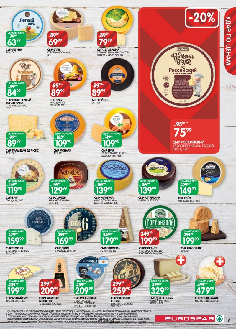 Каталог Евроспар с 18 ноября по 1 декабря 2025 года страница 15 Каталог Евроспар с 18 ноября по 1 декабря 2025 года страница 15