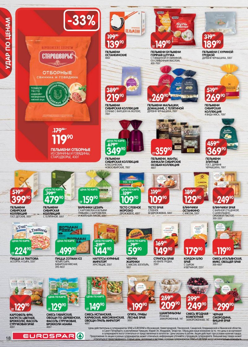 Каталог Евроспар с 18 ноября по 1 декабря 2025 года страница 18 Каталог Евроспар с 18 ноября по 1 декабря 2025 года страница 18