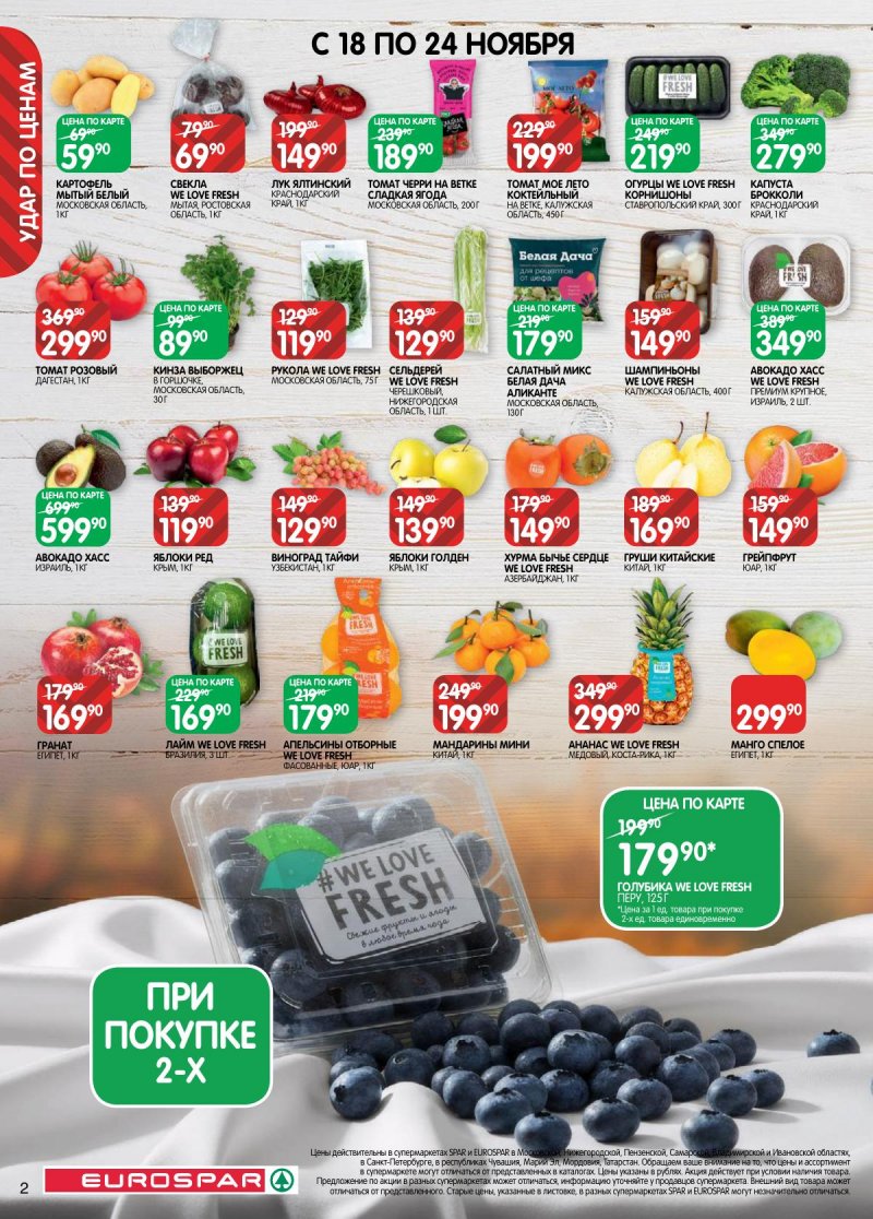 Каталог Евроспар с 18 ноября по 1 декабря 2025 года страница 2 Каталог Евроспар с 18 ноября по 1 декабря 2025 года страница 2