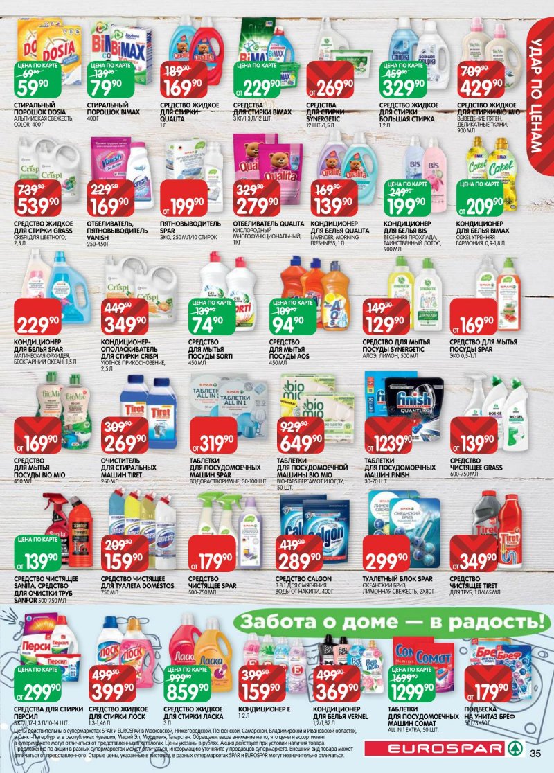 Каталог Евроспар с 18 ноября по 1 декабря 2025 года страница 35 Каталог Евроспар с 18 ноября по 1 декабря 2025 года страница 35
