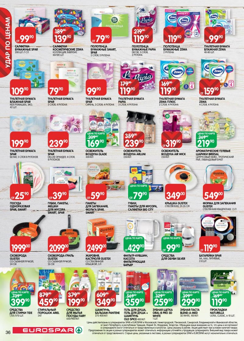 Каталог Евроспар с 18 ноября по 1 декабря 2025 года страница 36 Каталог Евроспар с 18 ноября по 1 декабря 2025 года страница 36