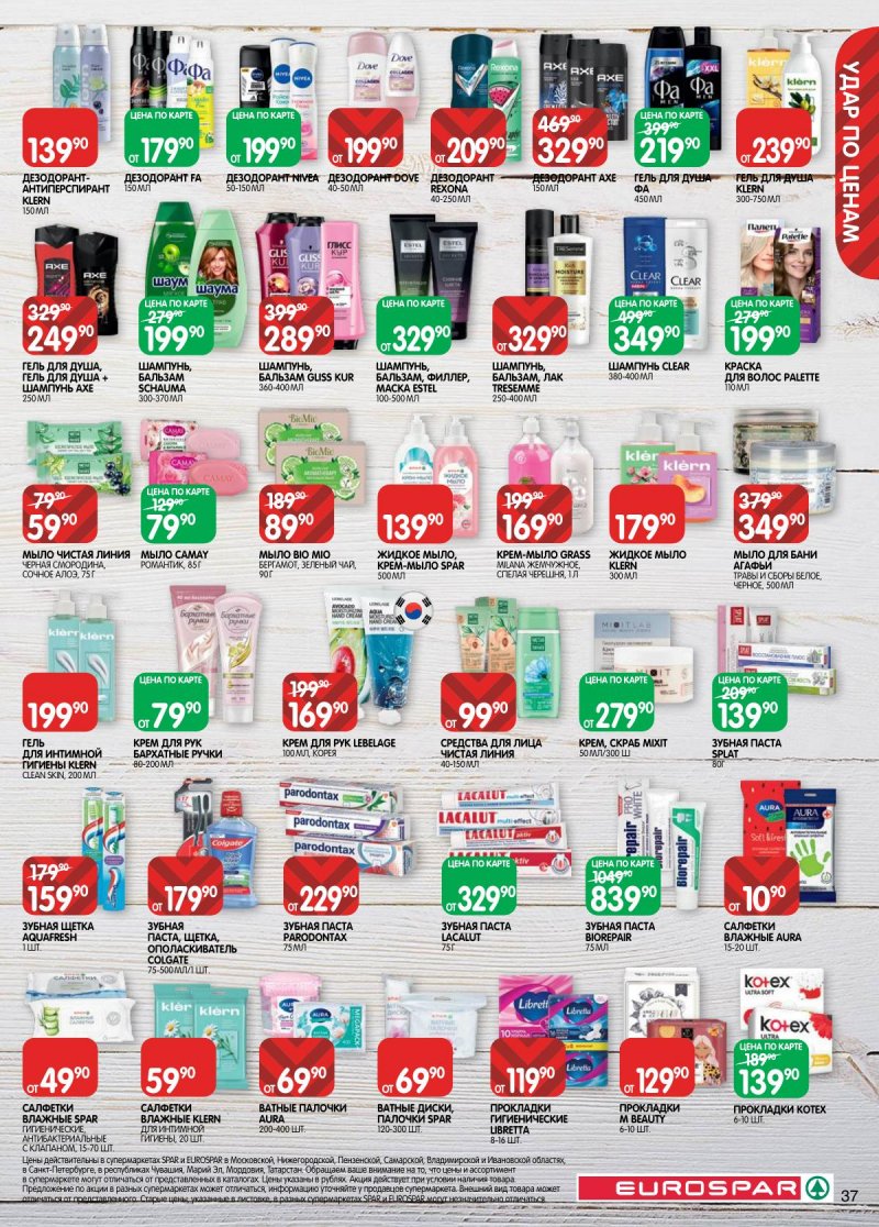 Каталог Евроспар с 18 ноября по 1 декабря 2025 года страница 37 Каталог Евроспар с 18 ноября по 1 декабря 2025 года страница 37