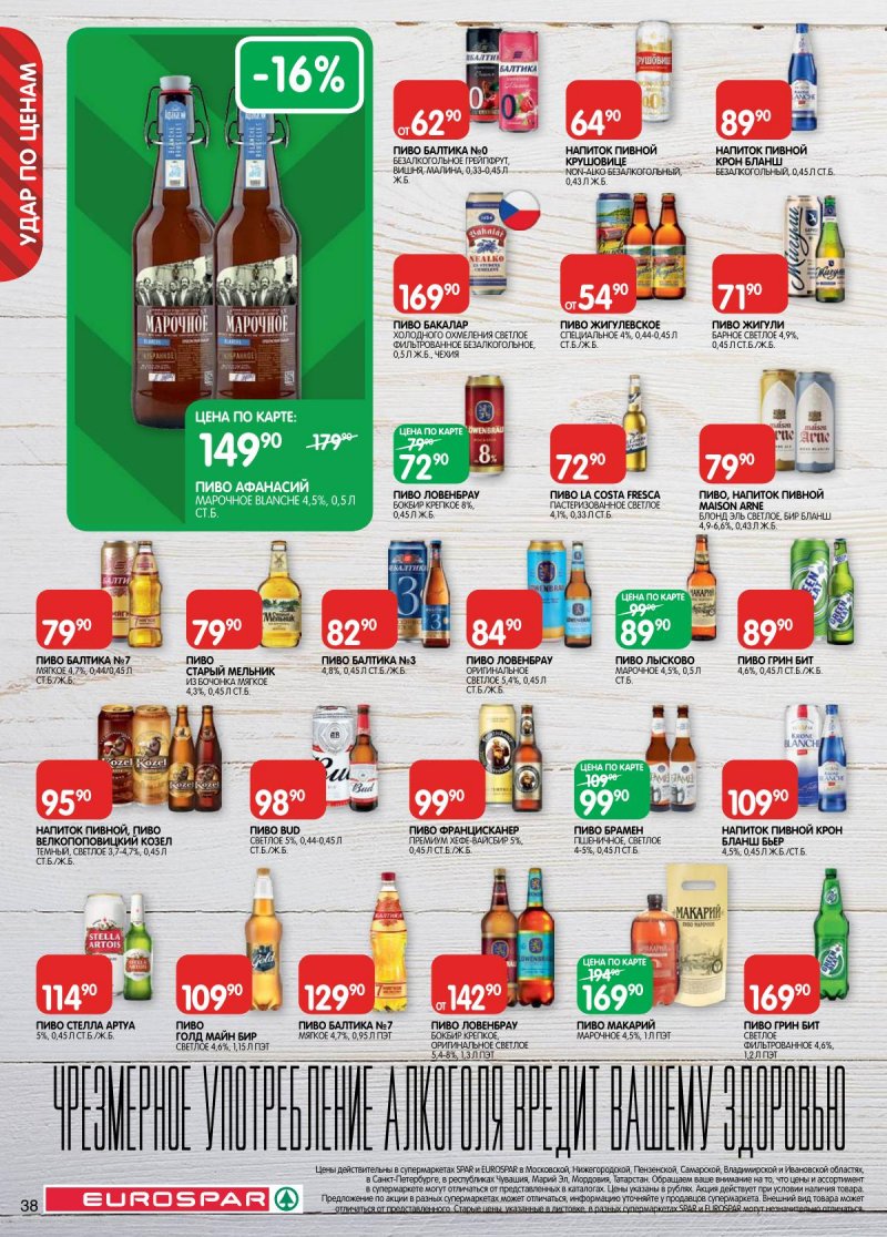 Каталог Евроспар с 18 ноября по 1 декабря 2025 года страница 38 Каталог Евроспар с 18 ноября по 1 декабря 2025 года страница 38