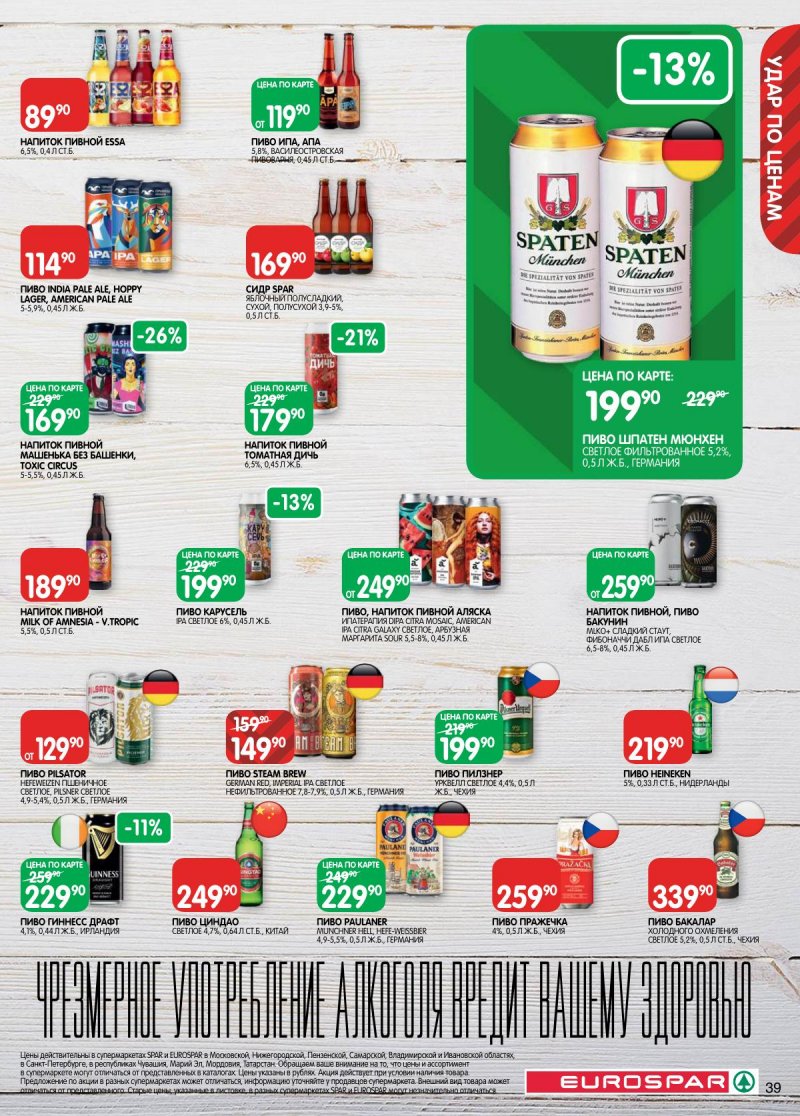 Каталог Евроспар с 18 ноября по 1 декабря 2025 года страница 39 Каталог Евроспар с 18 ноября по 1 декабря 2025 года страница 39