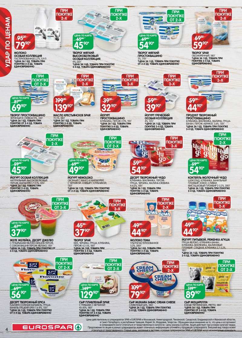 Каталог Евроспар с 18 ноября по 1 декабря 2025 года страница 4 Каталог Евроспар с 18 ноября по 1 декабря 2025 года страница 4