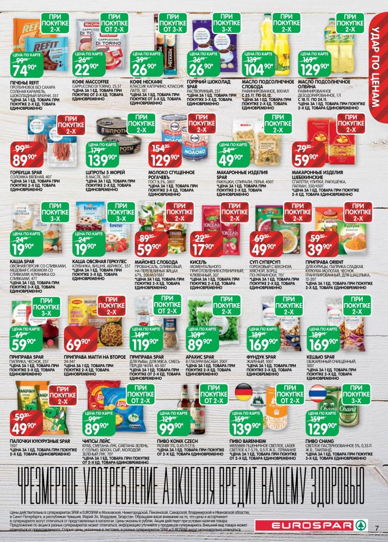 Каталог Евроспар с 18 ноября по 1 декабря 2025 года страница 7 Каталог Евроспар с 18 ноября по 1 декабря 2025 года страница 7