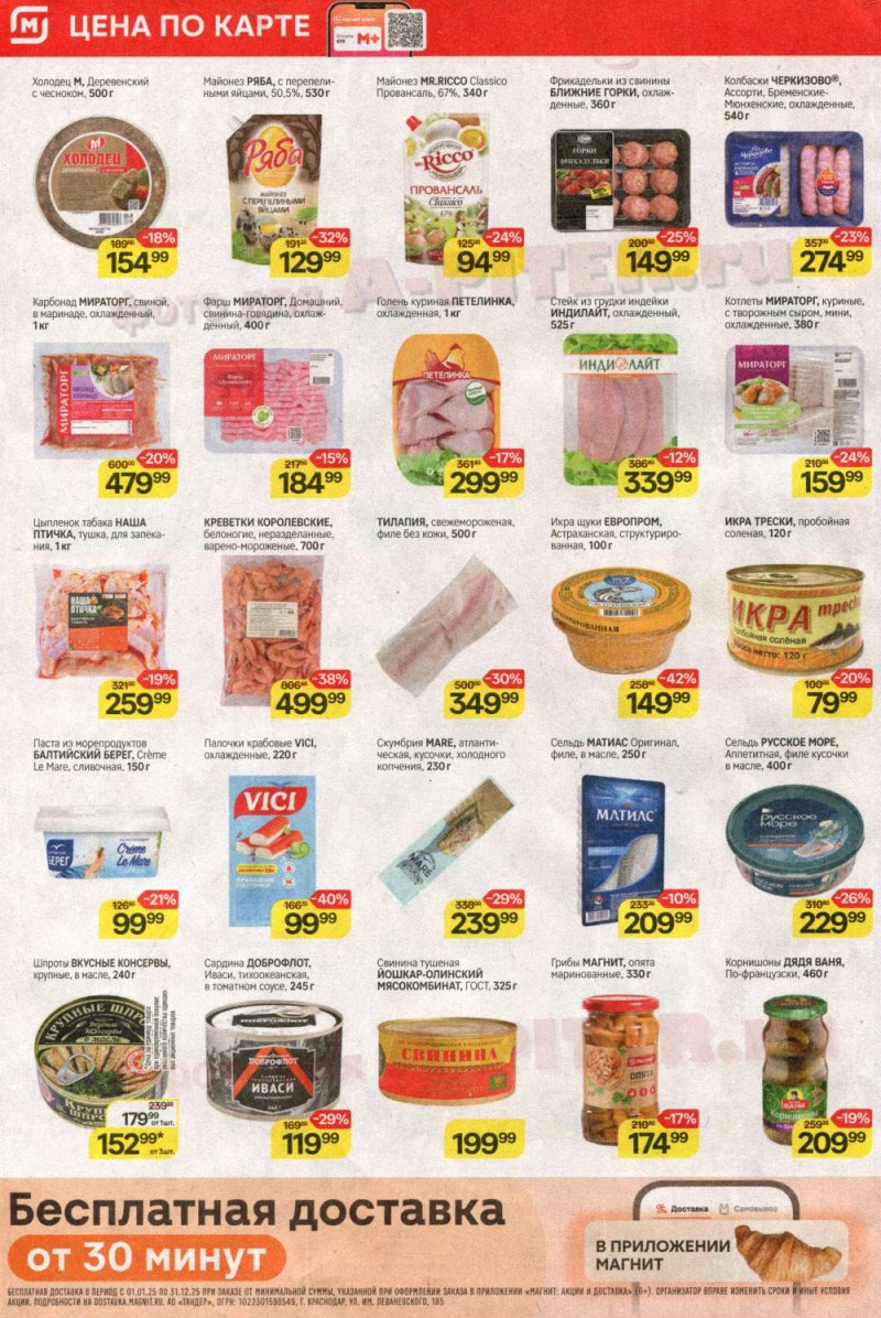 Каталог Магнит с 19 по 25 ноября 2025 года страница 2 Каталог Магнит с 19 по 25 ноября 2025 года страница 2