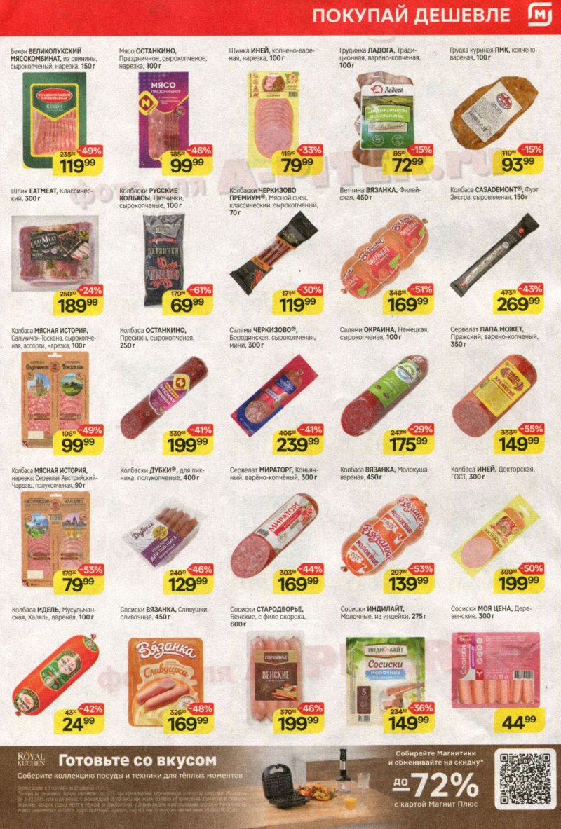 Каталог Магнит с 19 по 25 ноября 2025 года страница 3 Каталог Магнит с 19 по 25 ноября 2025 года страница 3