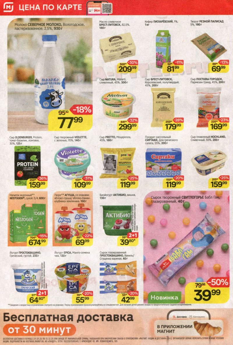 Каталог Магнит с 19 по 25 ноября 2025 года страница 4 Каталог Магнит с 19 по 25 ноября 2025 года страница 4