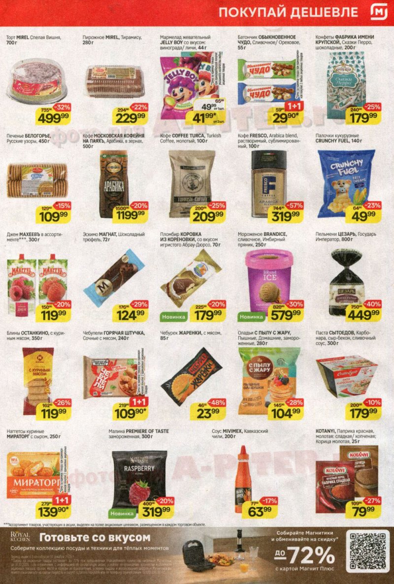Каталог Магнит с 19 по 25 ноября 2025 года страница 5 Каталог Магнит с 19 по 25 ноября 2025 года страница 5