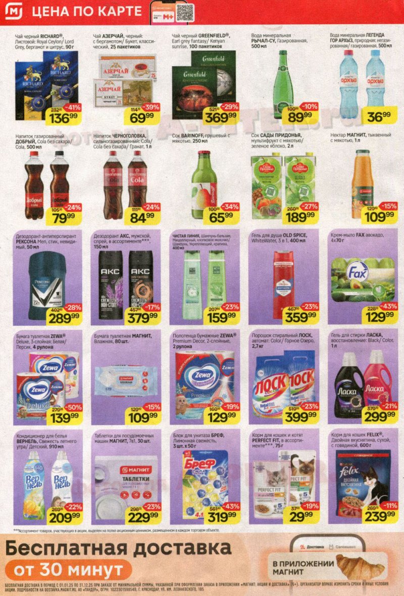 Каталог Магнит с 19 по 25 ноября 2025 года страница 6 Каталог Магнит с 19 по 25 ноября 2025 года страница 6
