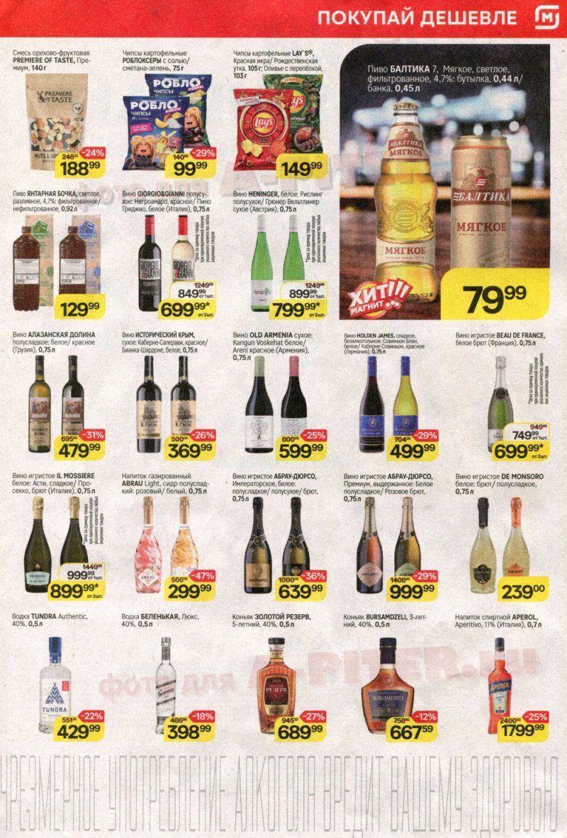 Каталог Магнит с 19 по 25 ноября 2025 года страница 7 Каталог Магнит с 19 по 25 ноября 2025 года страница 7