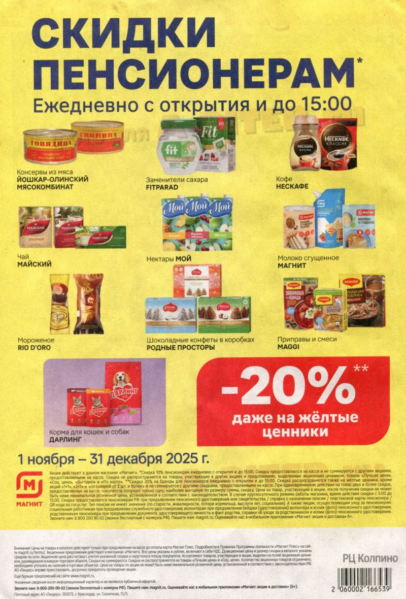 Каталог Магнит с 19 по 25 ноября 2025 года страница 8 Каталог Магнит с 19 по 25 ноября 2025 года страница 8