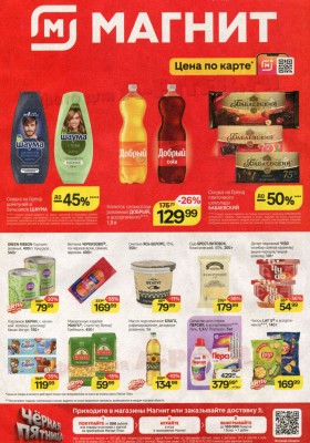 Каталог Магнит с 19 по 25 ноября 2025 года