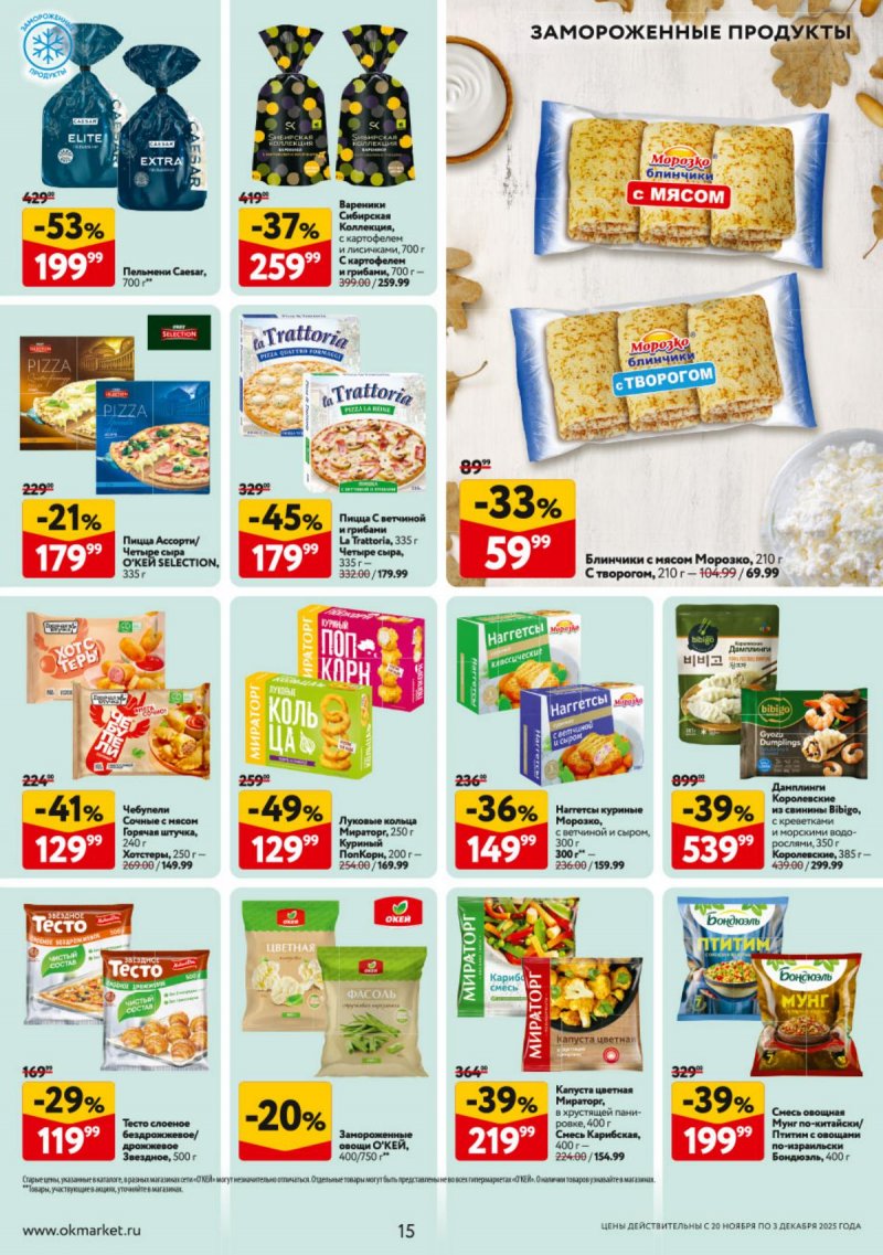 Каталог ОКЕЙ с 20 ноября по 3 декабря 2025 года страница 15
