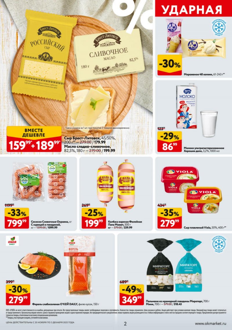 Каталог ОКЕЙ с 20 ноября по 3 декабря 2025 года страница 2