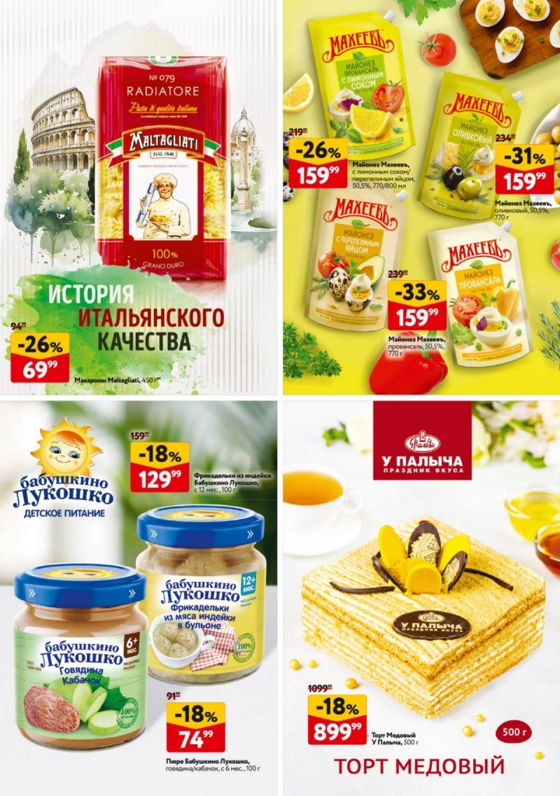 Каталог ОКЕЙ с 20 ноября по 3 декабря 2025 года страница 30