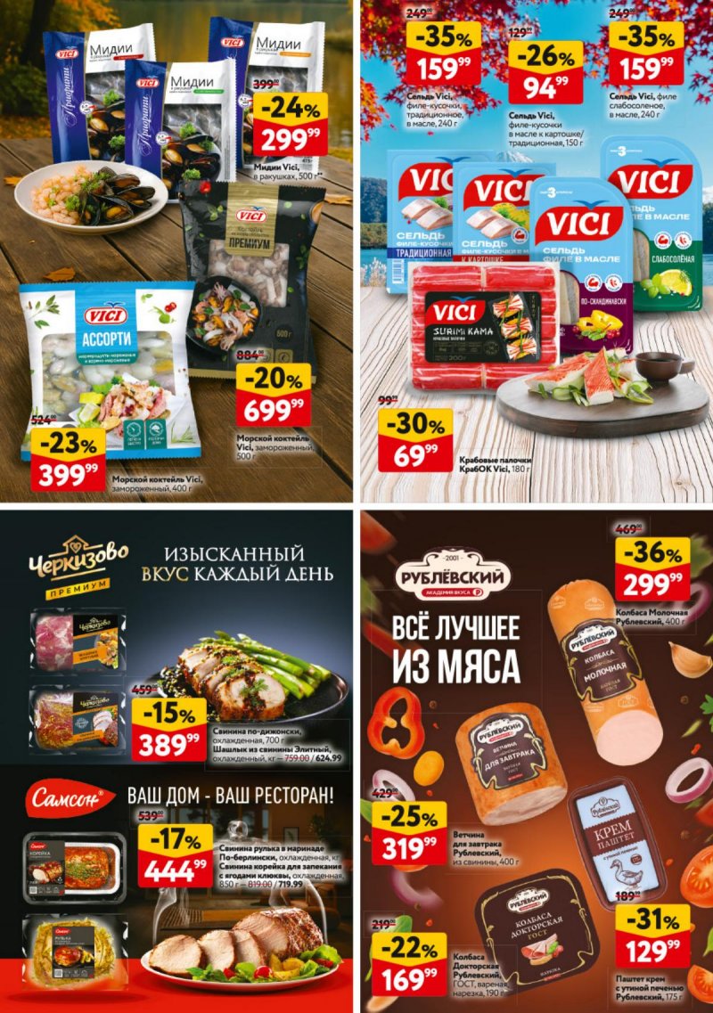 Каталог ОКЕЙ с 20 ноября по 3 декабря 2025 года страница 31