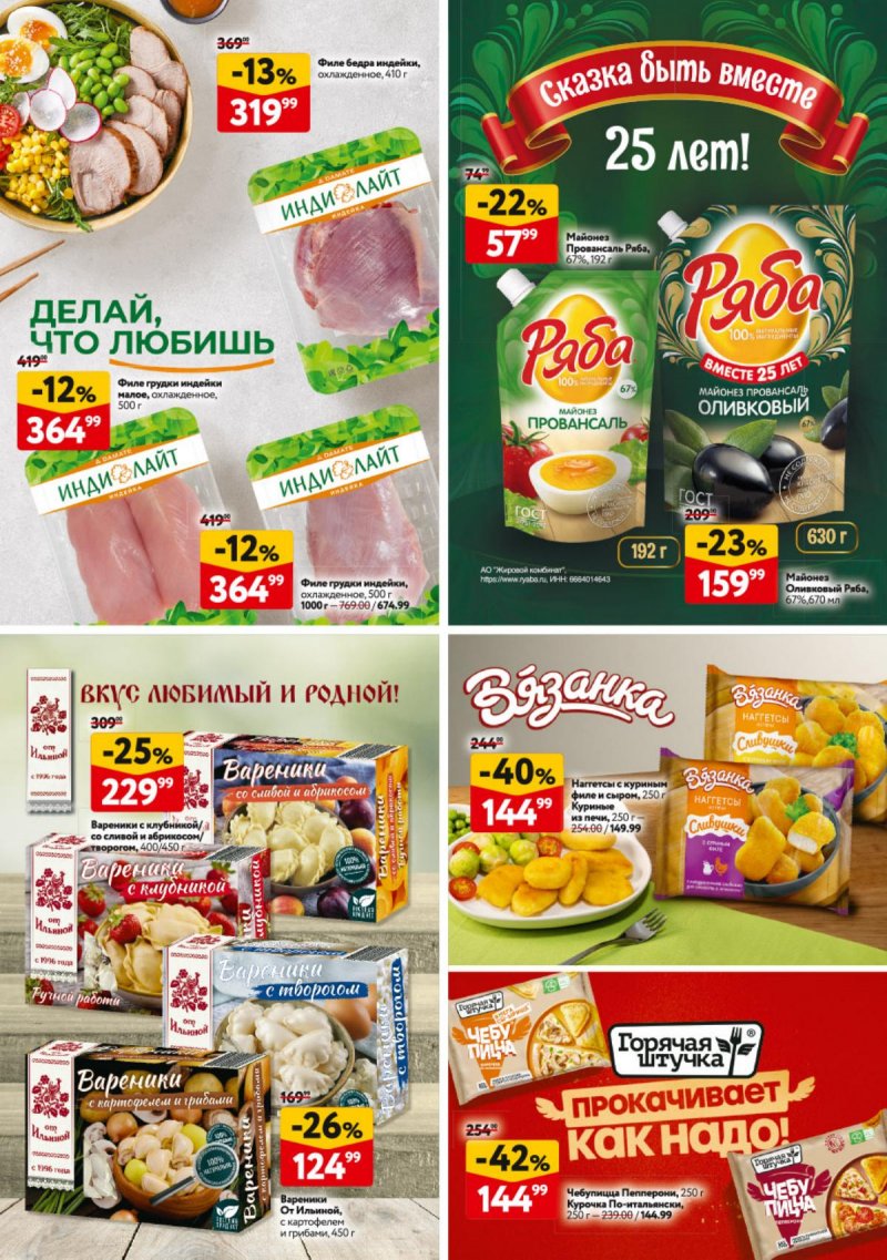 Каталог ОКЕЙ с 20 ноября по 3 декабря 2025 года страница 32