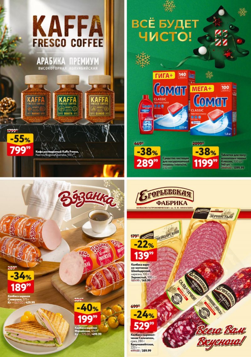Каталог ОКЕЙ с 20 ноября по 3 декабря 2025 года страница 33