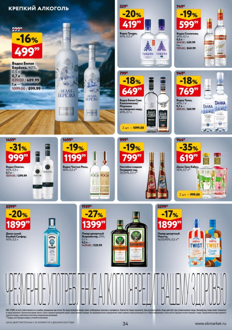 Каталог ОКЕЙ с 20 ноября по 3 декабря 2025 года страница 34