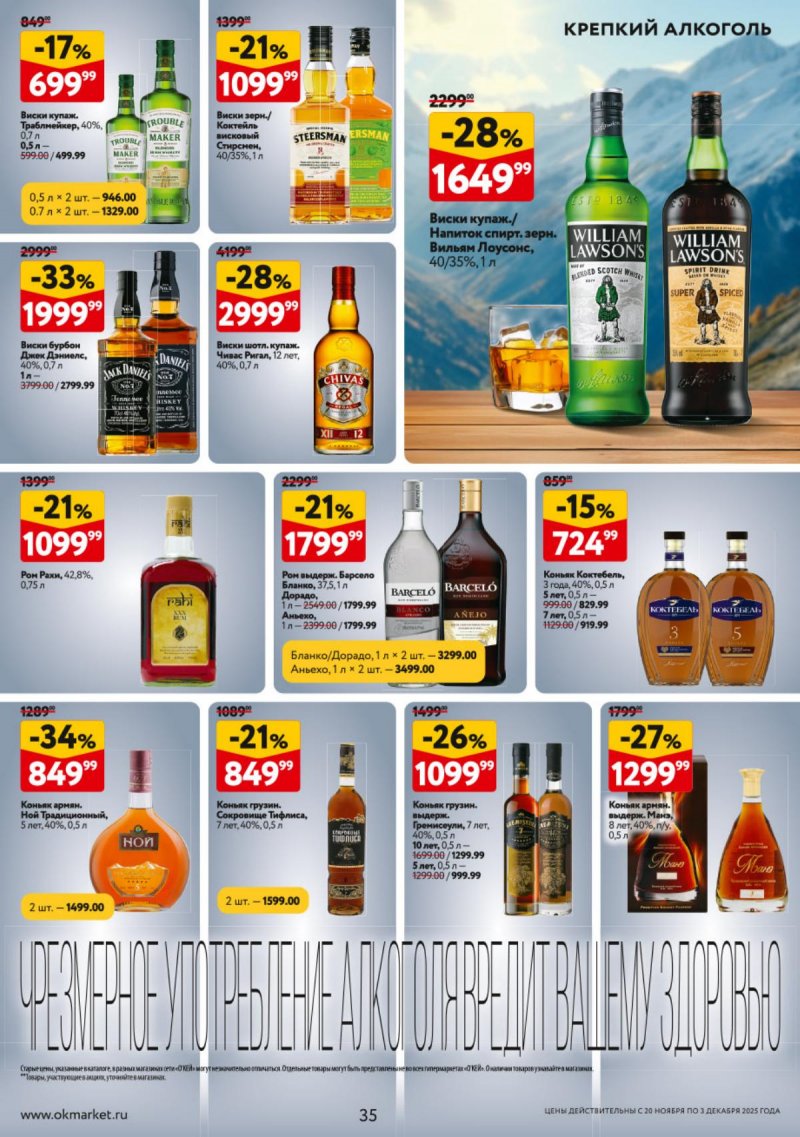Каталог ОКЕЙ с 20 ноября по 3 декабря 2025 года страница 35