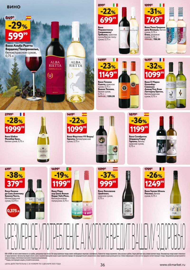 Каталог ОКЕЙ с 20 ноября по 3 декабря 2025 года страница 36