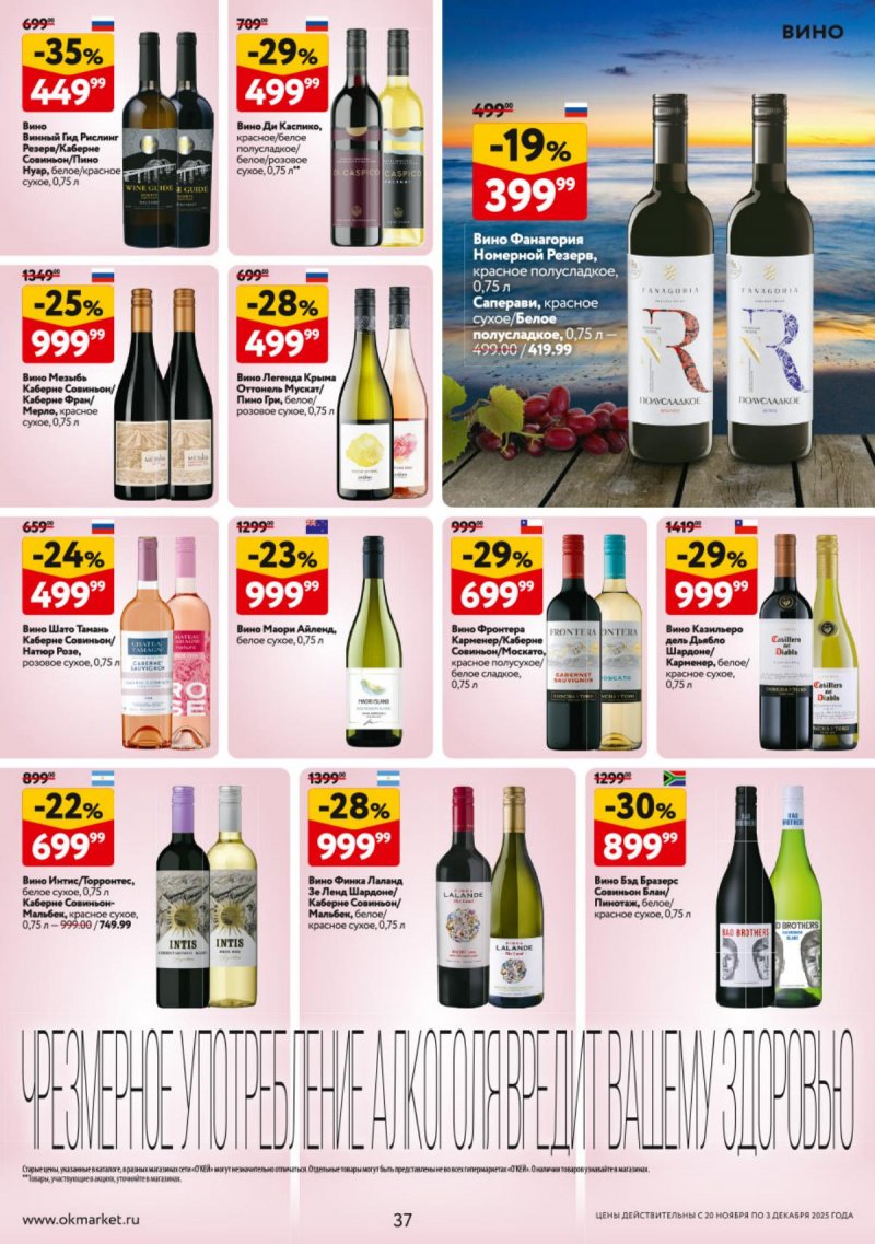 Каталог ОКЕЙ с 20 ноября по 3 декабря 2025 года страница 37