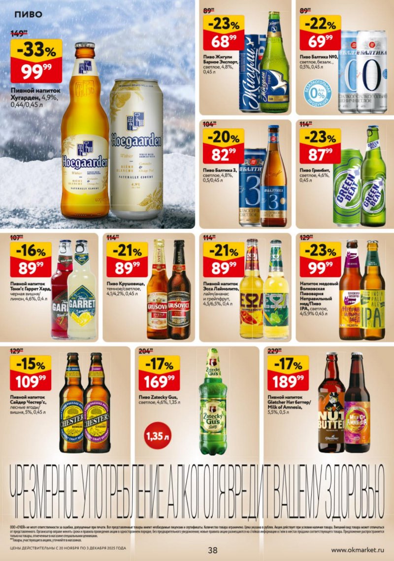 Каталог ОКЕЙ с 20 ноября по 3 декабря 2025 года страница 38