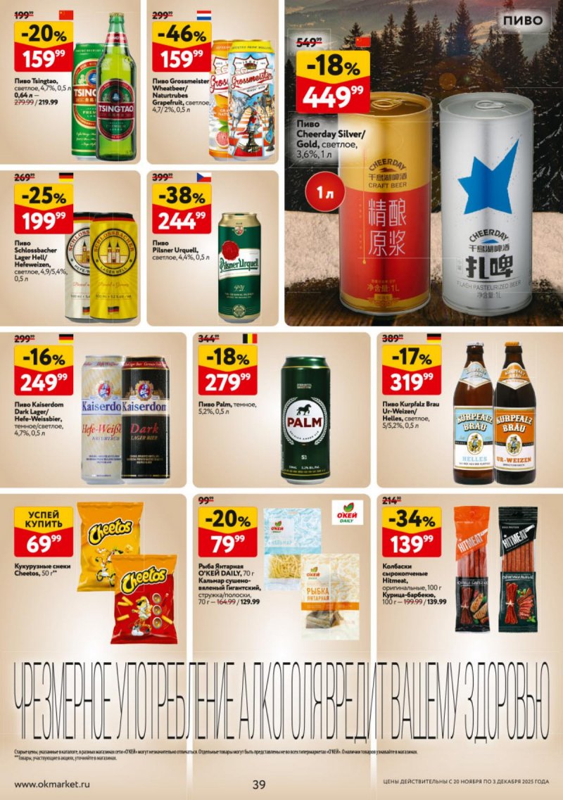 Каталог ОКЕЙ с 20 ноября по 3 декабря 2025 года страница 39