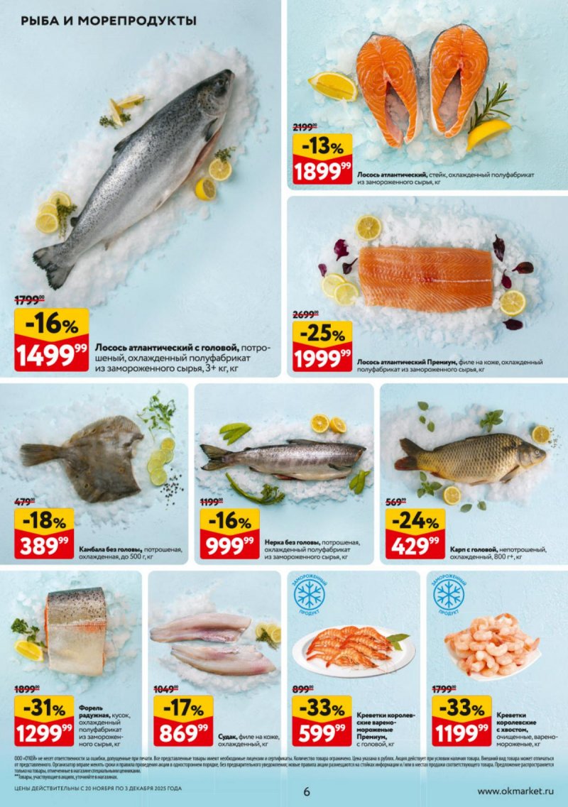 Каталог ОКЕЙ с 20 ноября по 3 декабря 2025 года страница 6