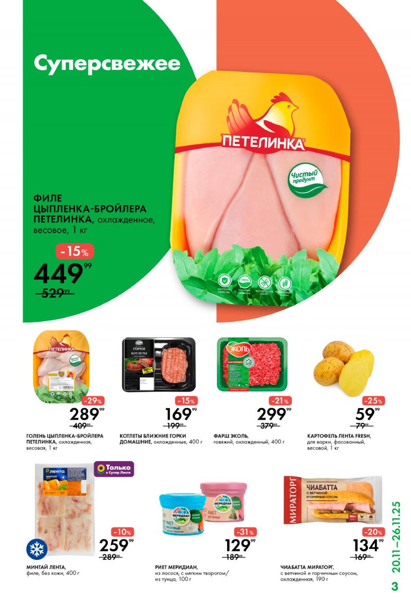 Каталог Лента Супермаркет с 20 по 26 ноября 2025 года страница 3