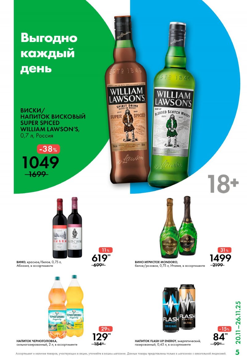 Каталог Лента Супермаркет с 20 по 26 ноября 2025 года страница 5